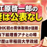江原啓一郎の妻や結婚は公表なし！育休取得で判明した既婚の可能性