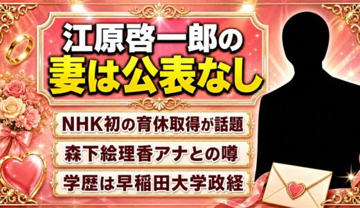 江原啓一郎の妻や結婚は公表なし！育休取得で判明した既婚の可能性