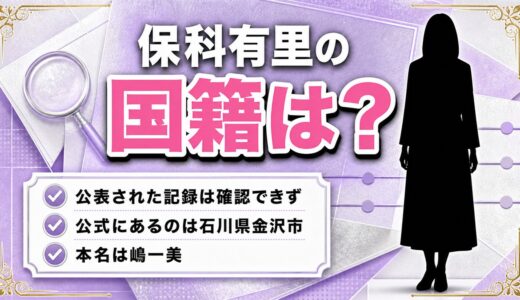 保科有里の国籍は公表されていない！公式プロフィールが記す石川県金沢市と本名・嶋一美
