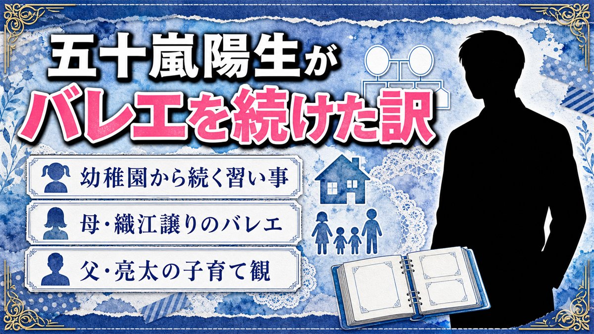 五十嵐陽生がMLB時代もバレエを続けた理由!幼稚園から続く母・織江譲りの習い事