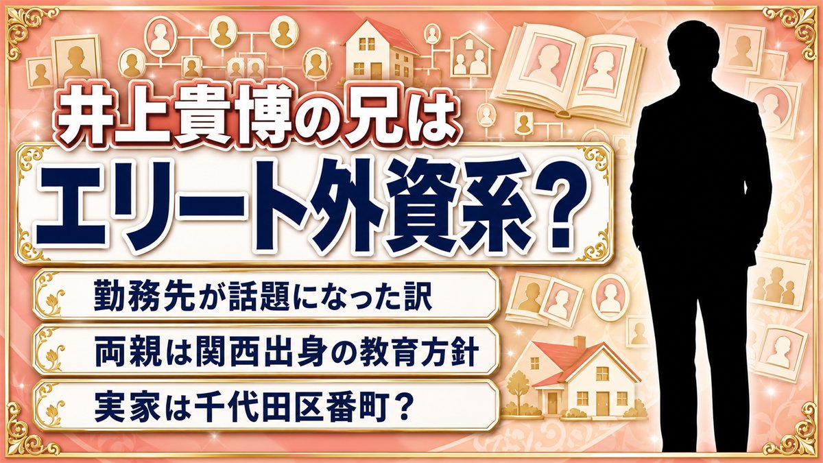 井上貴博の兄はエリート外資系？セールスフォース勤務が話題になった経緯を整理