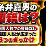 糸井嘉男の国籍は外国人枠での登録なし!韓国人説が広まった3つのきっかけ