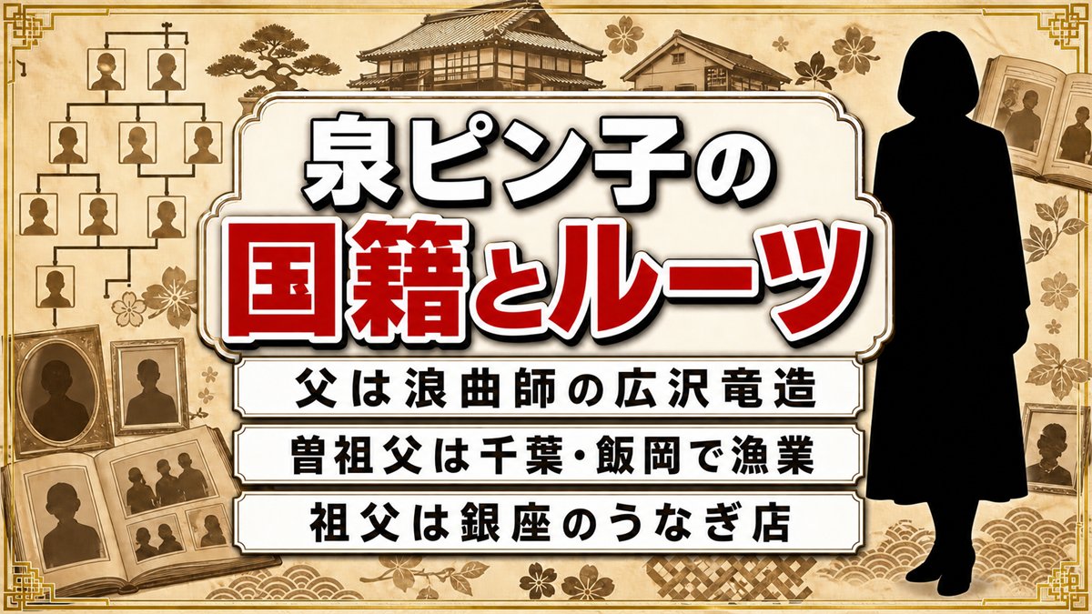 泉ピン子の国籍のルーツは千葉・飯岡の漁師の家！銀座でうなぎ店を開いた祖父まで