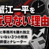 蟹江一平を最近見ないのは2020年の独立が理由！干されていないと言える3つの根拠