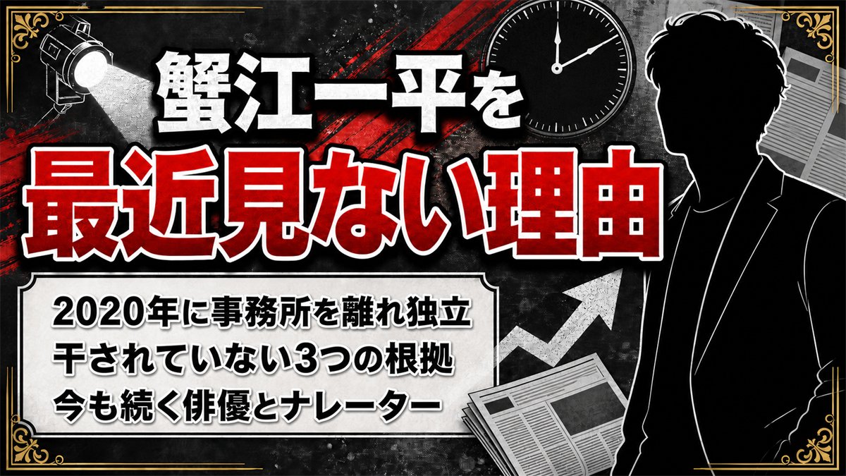 蟹江一平を最近見ないのは2020年の独立が理由！干されていないと言える3つの根拠