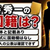 姜秀一の国籍は日本と記載あり!記載元はALBA Netの選手プロフィールだけ