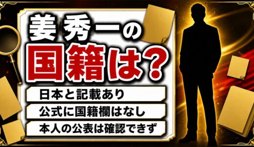 姜秀一の国籍は日本と記載あり！記載元はALBA Netの選手プロフィールだけ