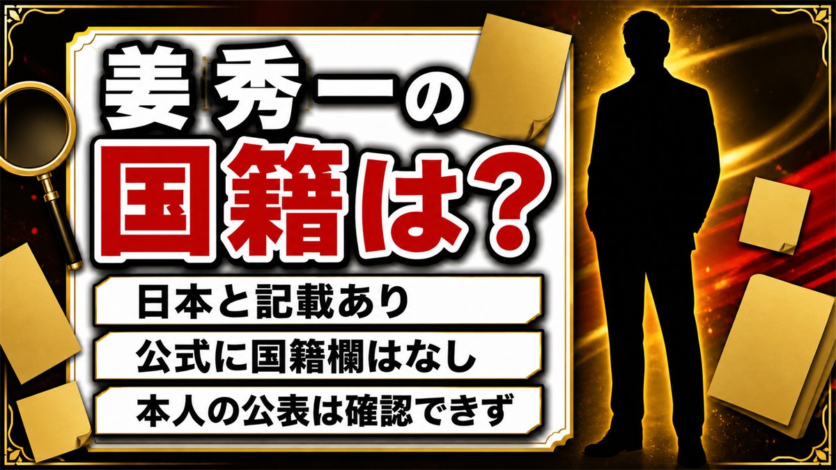 姜秀一の国籍は日本と記載あり!記載元はALBA Netの選手プロフィールだけ