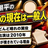 川口翔平の子役の現在は一般人！最後の出演作とNHKが今も捜している理由