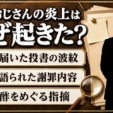 血糖おじさんの炎上はなぜ起きた?医師の情報発信が問題視された理由を整理