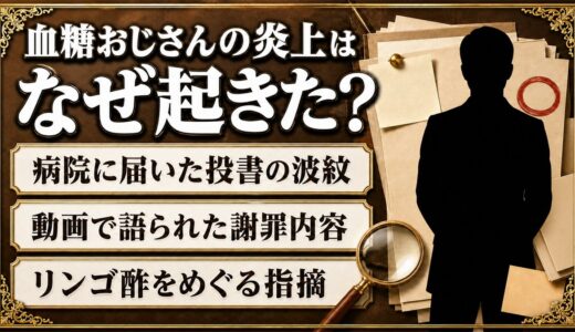 血糖おじさんの炎上はなぜ起きた？医師の情報発信が問題視された理由を整理