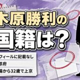 木原勝利の国籍は公表プロフィールに記載なし!京都府出身で関西小劇場に10年いた俳優