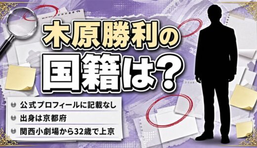 木原勝利の国籍は公表プロフィールに記載なし！京都府出身で関西小劇場に10年いた俳優