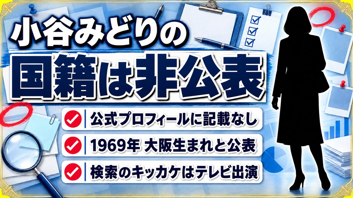 小谷みどりの国籍は非公表!日本人かと検索されたキッカケはモーニングショー出演だった
