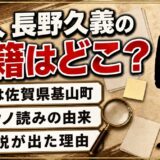 巨人の長野の国籍は日本|韓国説を生んだチョウノ読みと佐賀の実家