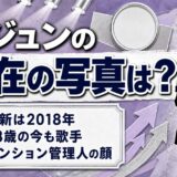 黛ジュンの現在の写真は2018年が最後|78歳の今も歌手を続けながらマンションを管理する日々