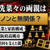 御手洗菜々の両親はキヤノンと無関係?実家や職業を徹底調査