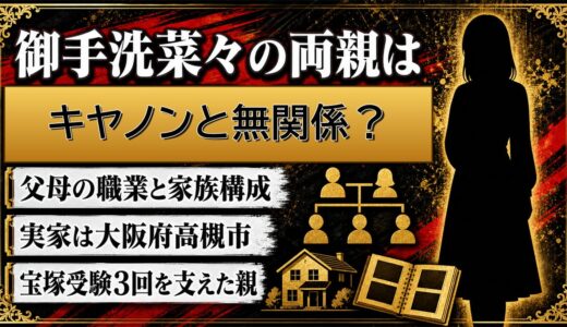 御手洗菜々の両親はキヤノンと無関係？実家や職業を徹底調査