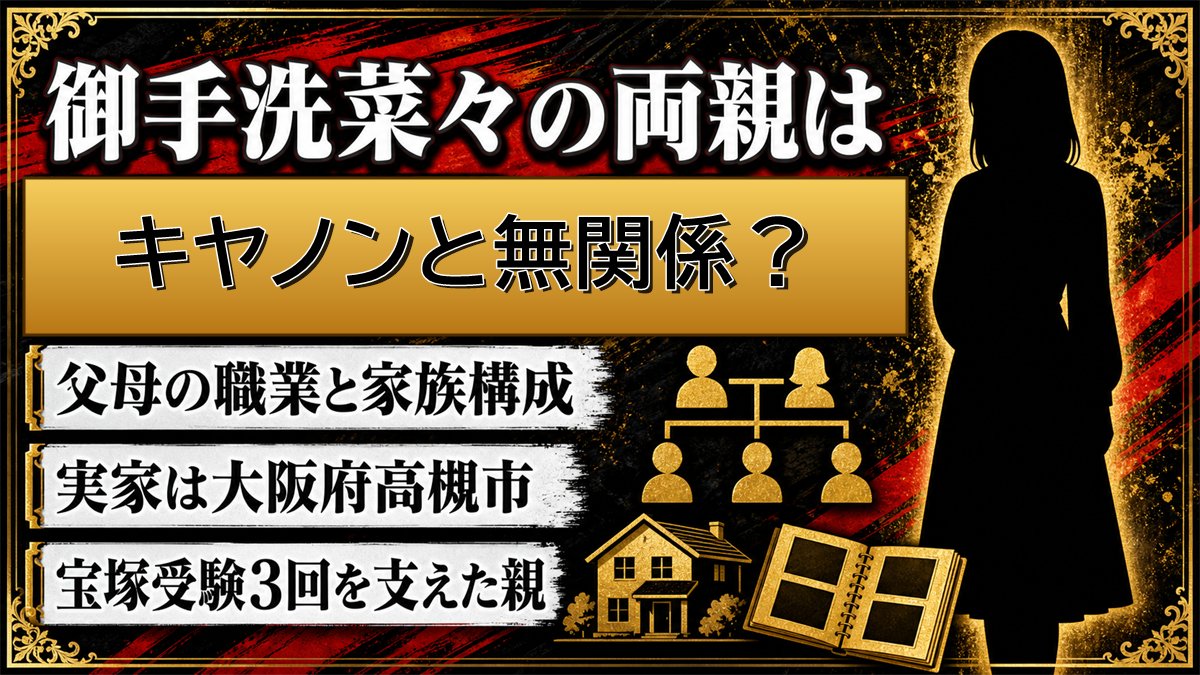御手洗菜々の両親はキヤノンと無関係？実家や職業を徹底調査