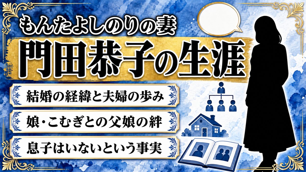 もんたよしのりの妻・門田恭子の生涯と家族｜娘・こむぎとの絆、夫を支えた40年の歩み