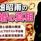 西畑昭甫の結婚の真相｜結婚相手やと子供の噂を徹底解説