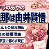 プチプラのあやの元旦那は由井賢悟!けんごはんとの離婚理由と再婚した現在