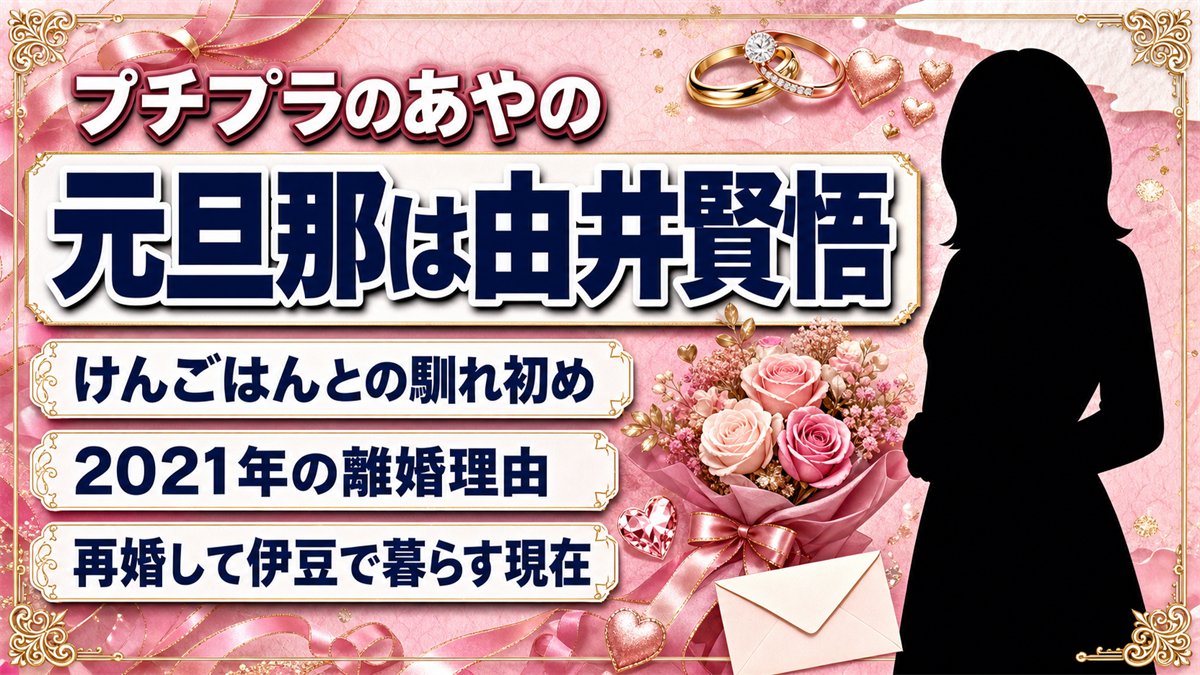 プチプラのあやの元旦那は由井賢悟！けんごはんとの離婚理由と再婚した現在