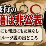 蔡俊行の国籍は非公表！台湾ルーツ説が出たのは苗字だけが理由だった