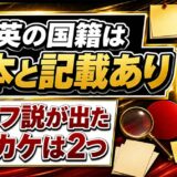 照英の国籍は日本と記載あり！ハーフ説が出たキッカケは2つある