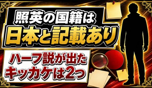 照英の国籍は日本と記載あり！ハーフ説が出たキッカケは2つある