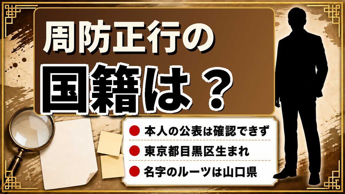 周防正行の国籍は本人が公表していない｜東京都目黒区生まれで名字のルーツは山口県