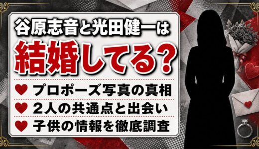 谷原志音と光田健一は本当に結婚してるの？プロポーズ写真と子供の情報まとめ