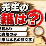 てぃ先生の国籍は日本と記載あり！韓国説が出たきっかけは名前のひらがな表記