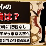 堤天心の国籍は公表されていない｜日本の実業家と紹介される開成から東大への歩み