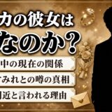ボドカの彼女は誰?花芽すみれとの噂や結婚の真相、現在の同棲生活まとめ