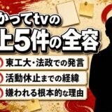 わかってtv炎上まとめ！5件の炎上事件と嫌われる理由を徹底解説