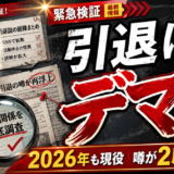 山崎こはねの引退はデマ！2026年も現役だが噂が2度も出た理由