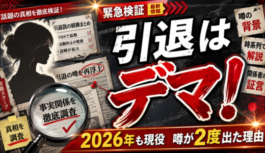 山崎こはねの引退はデマ！2026年も現役だが噂が2度も出た理由