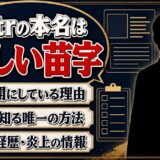 ytrの本名は珍しい苗字!非公開の理由と唯一知る方法